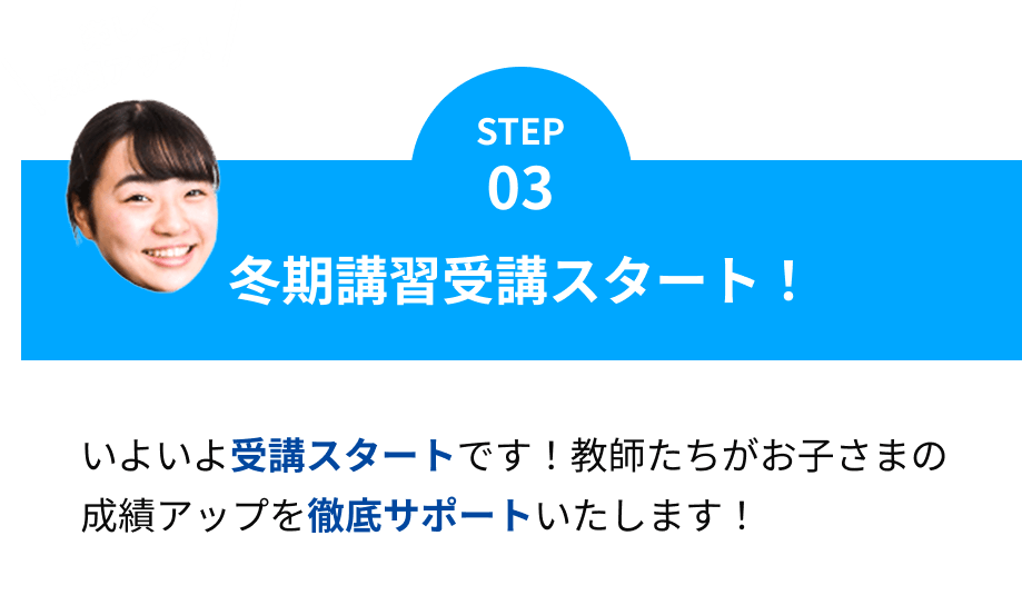 冬期講習受講スタート！