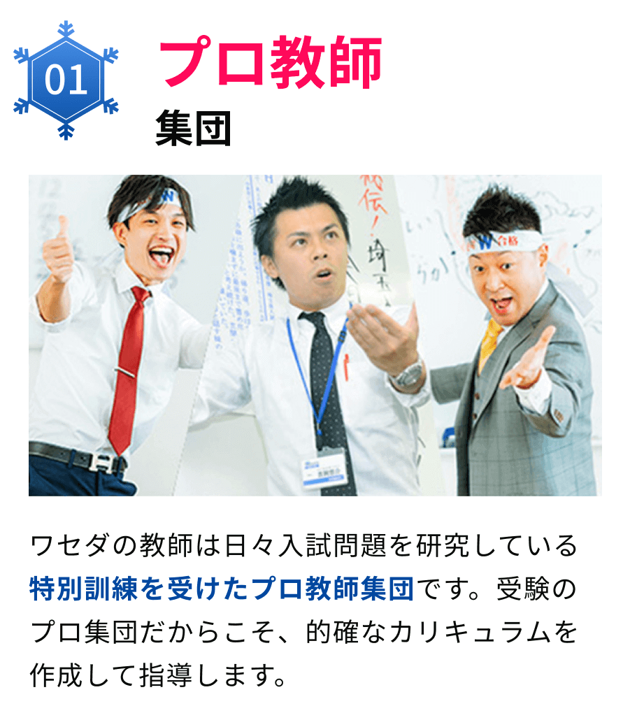 01プロ教師集団