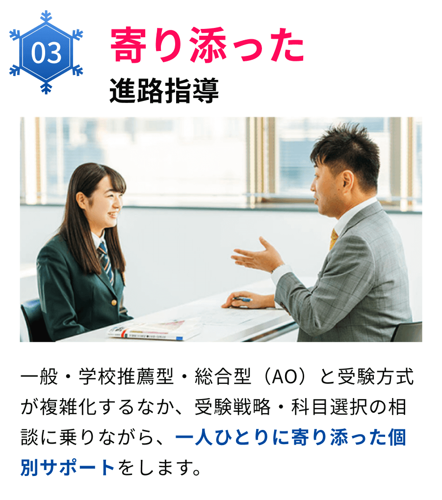 03寄り添った進路指導