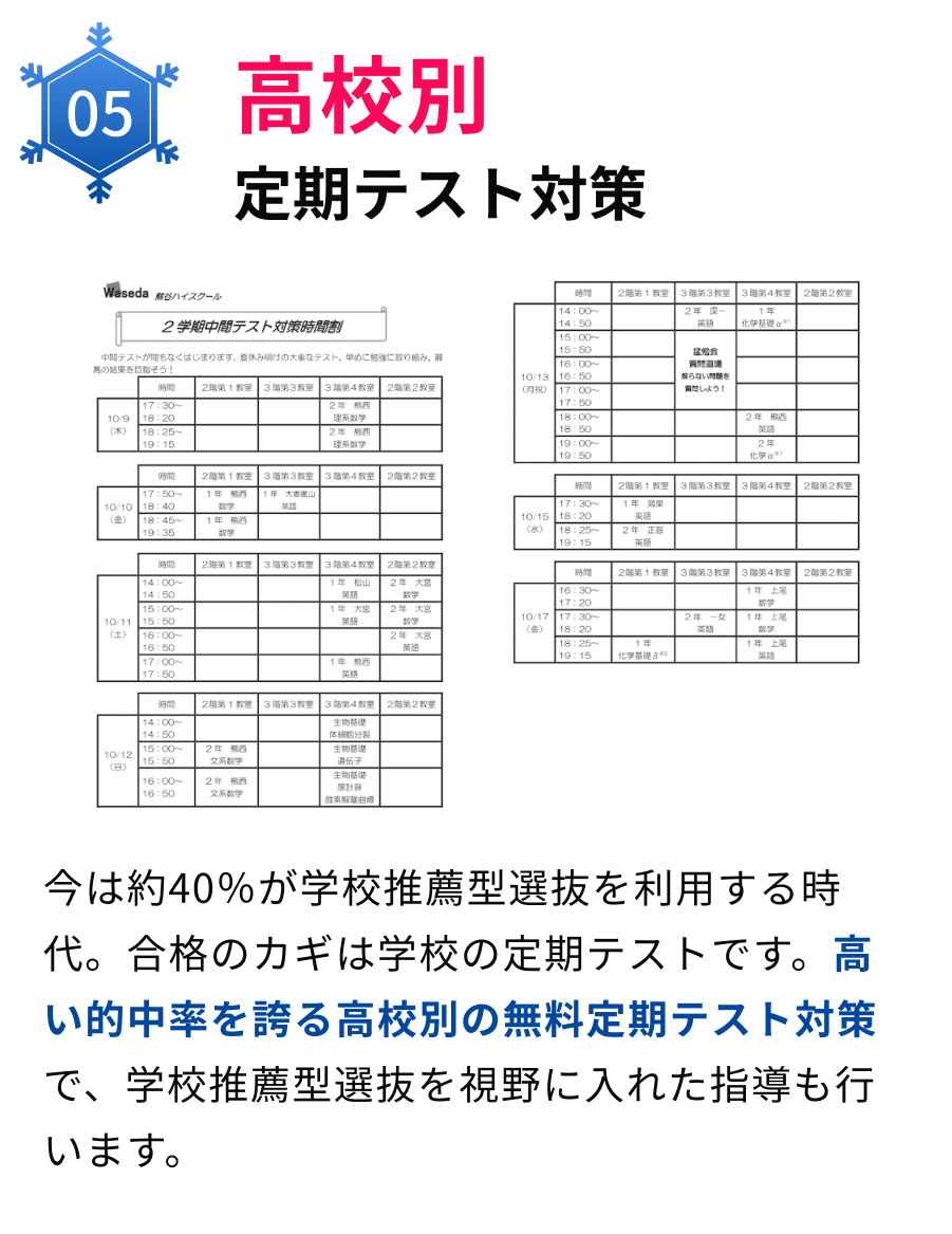 05高校別定期テスト対策