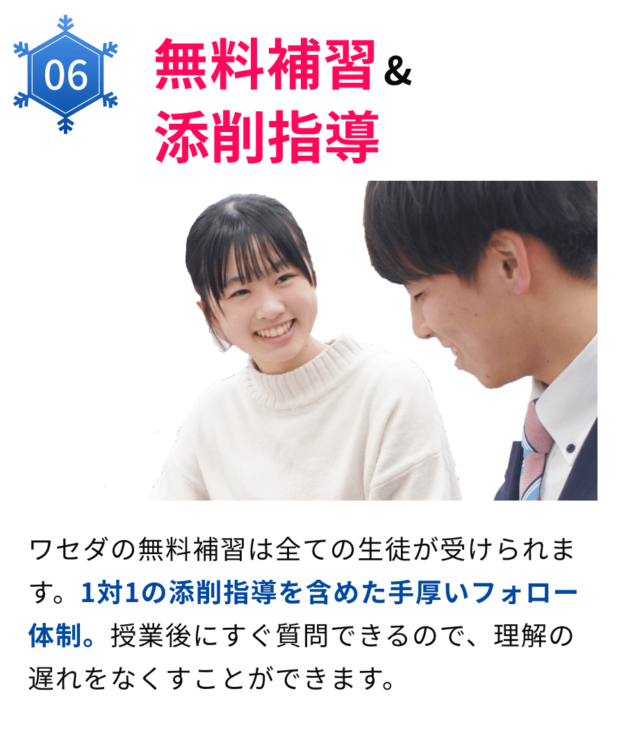 06無料補習&添削指導