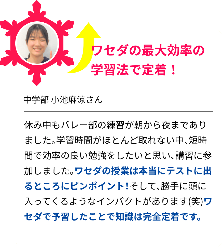 ワセダの最大効率の学習法で定着！