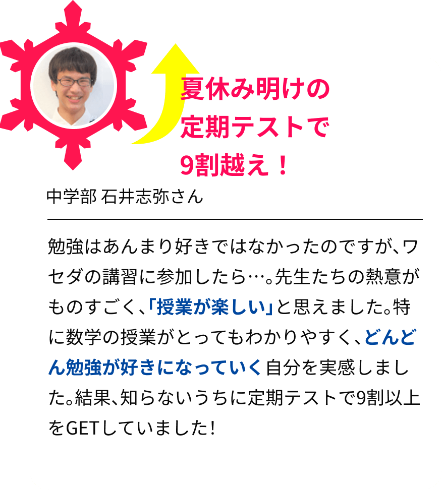 夏休み明けの定期テストで9割越え！