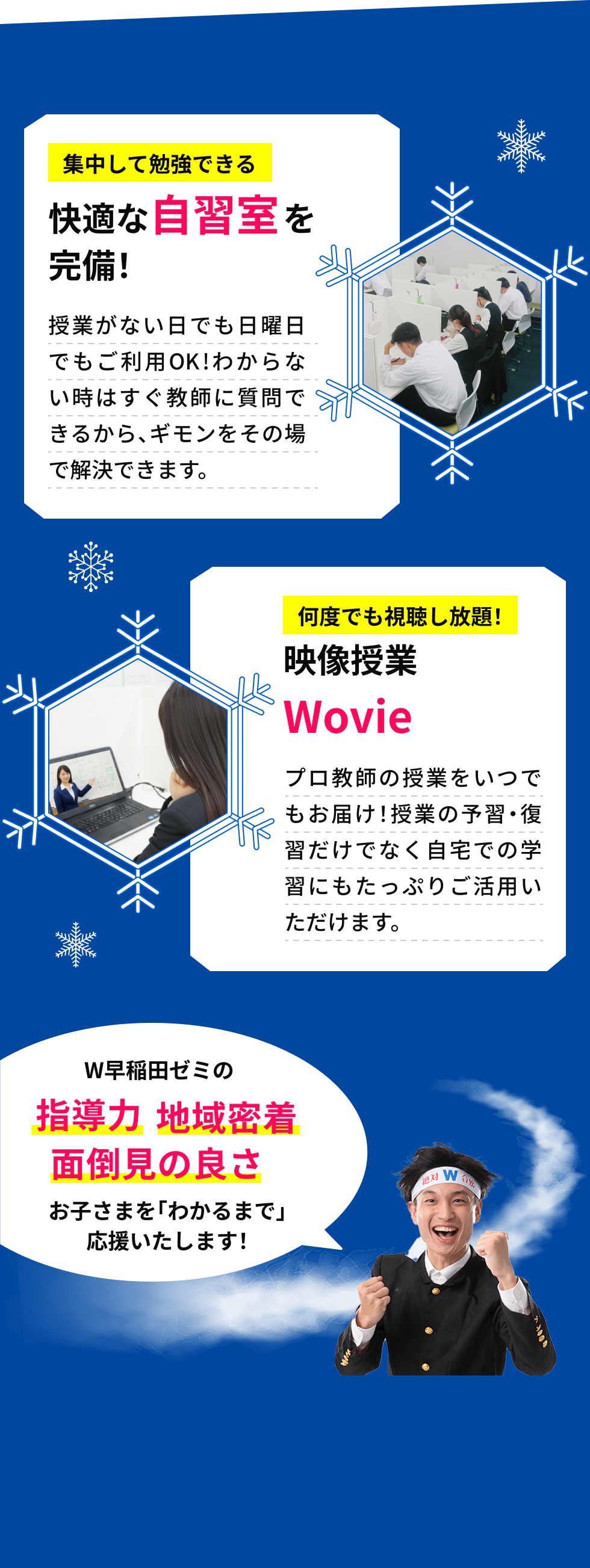 もっと知りたい！冬期講習のこと