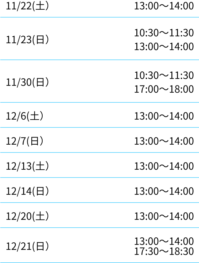 伊勢崎校スケジュール