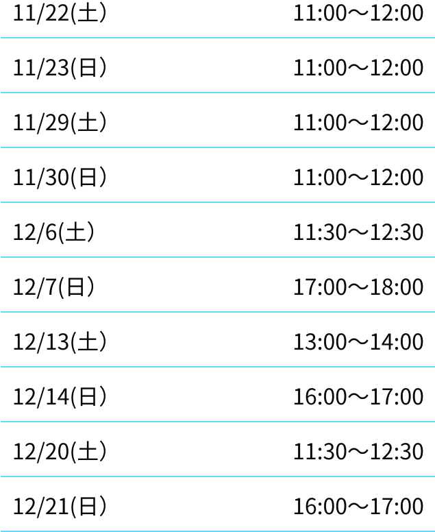 木崎校スケジュール