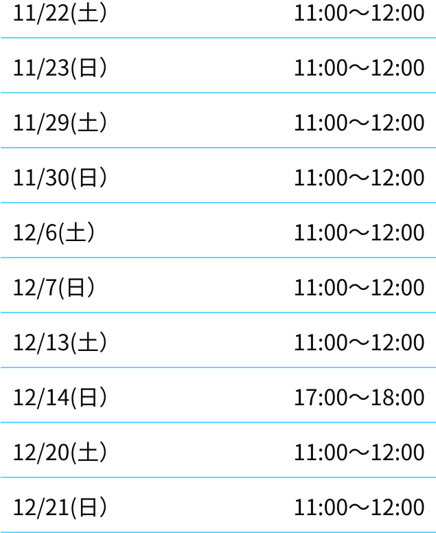 大泉校スケジュール