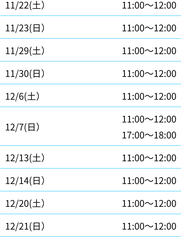 太田校スケジュール