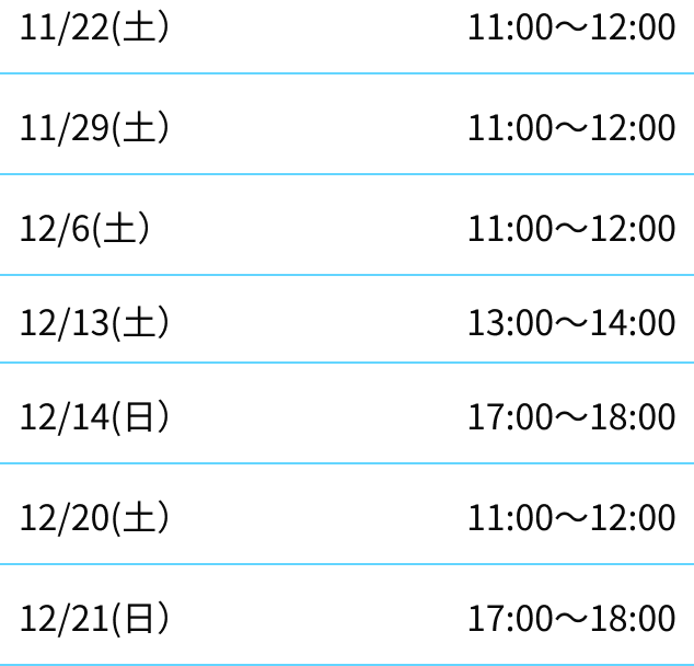 東松山校スケジュール