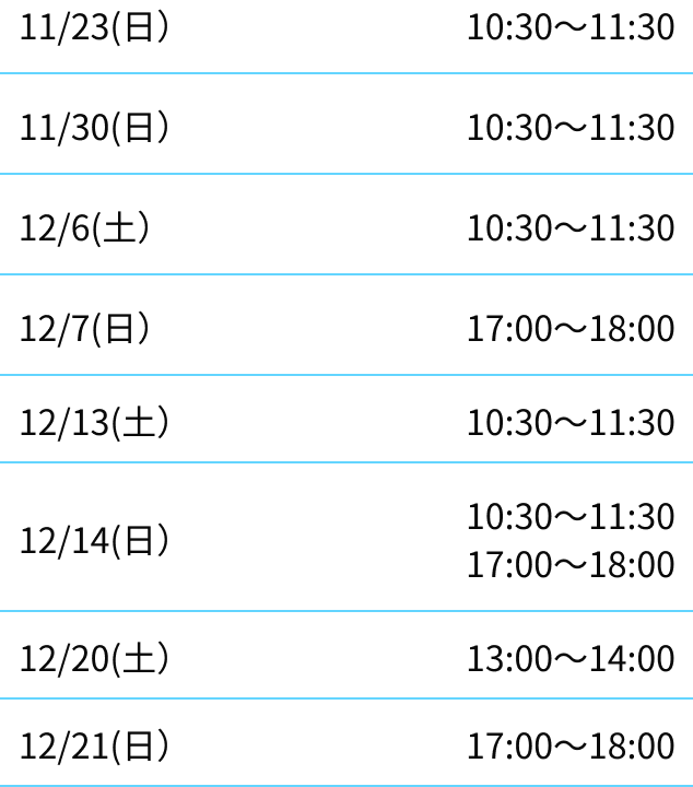 岩槻校スケジュール