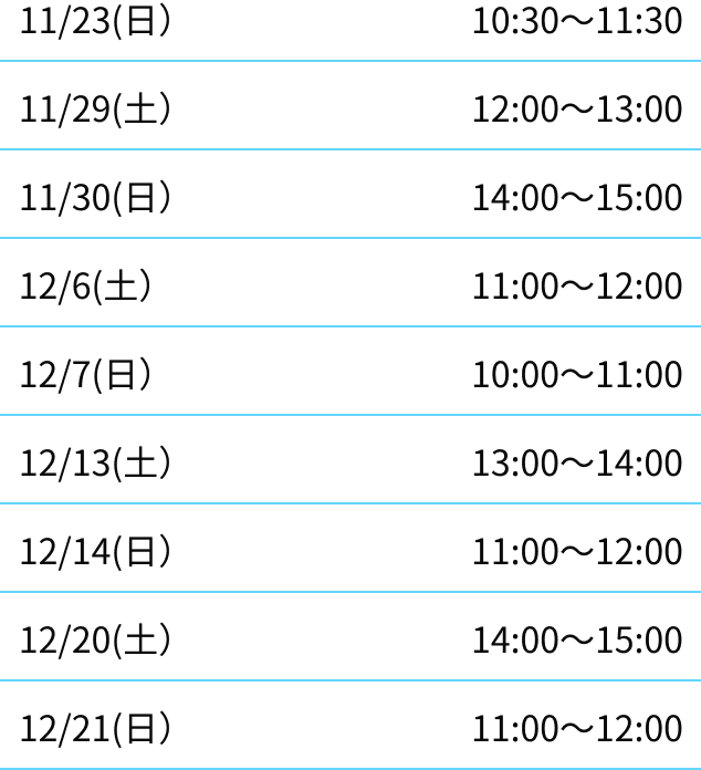 川口校スケジュール