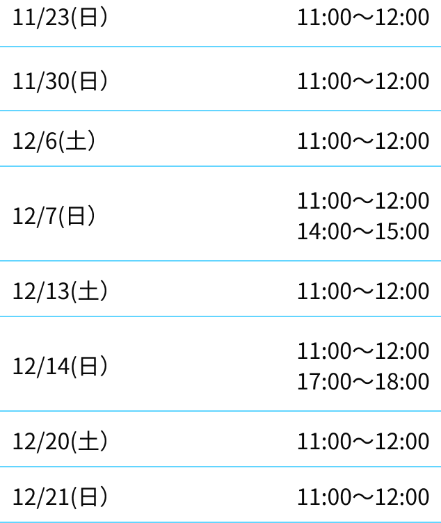 北越谷校スケジュール