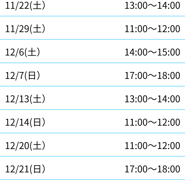 北大宮校スケジュール