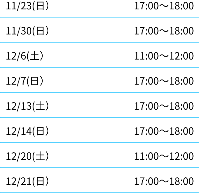 熊谷校スケジュール