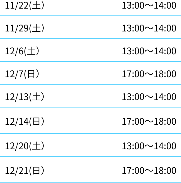 西大宮校スケジュール