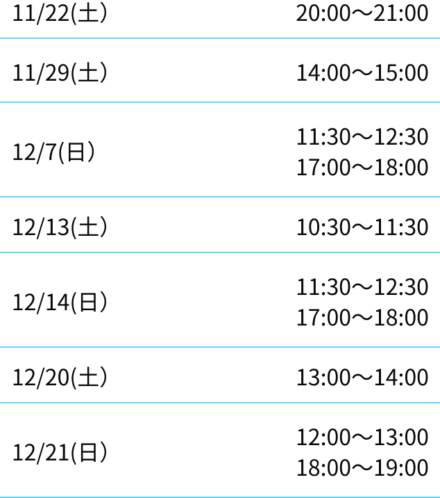 坂戸鶴ヶ島校スケジュール