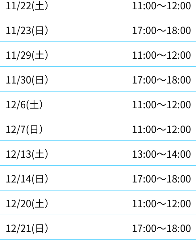 宇都宮校スケジュール