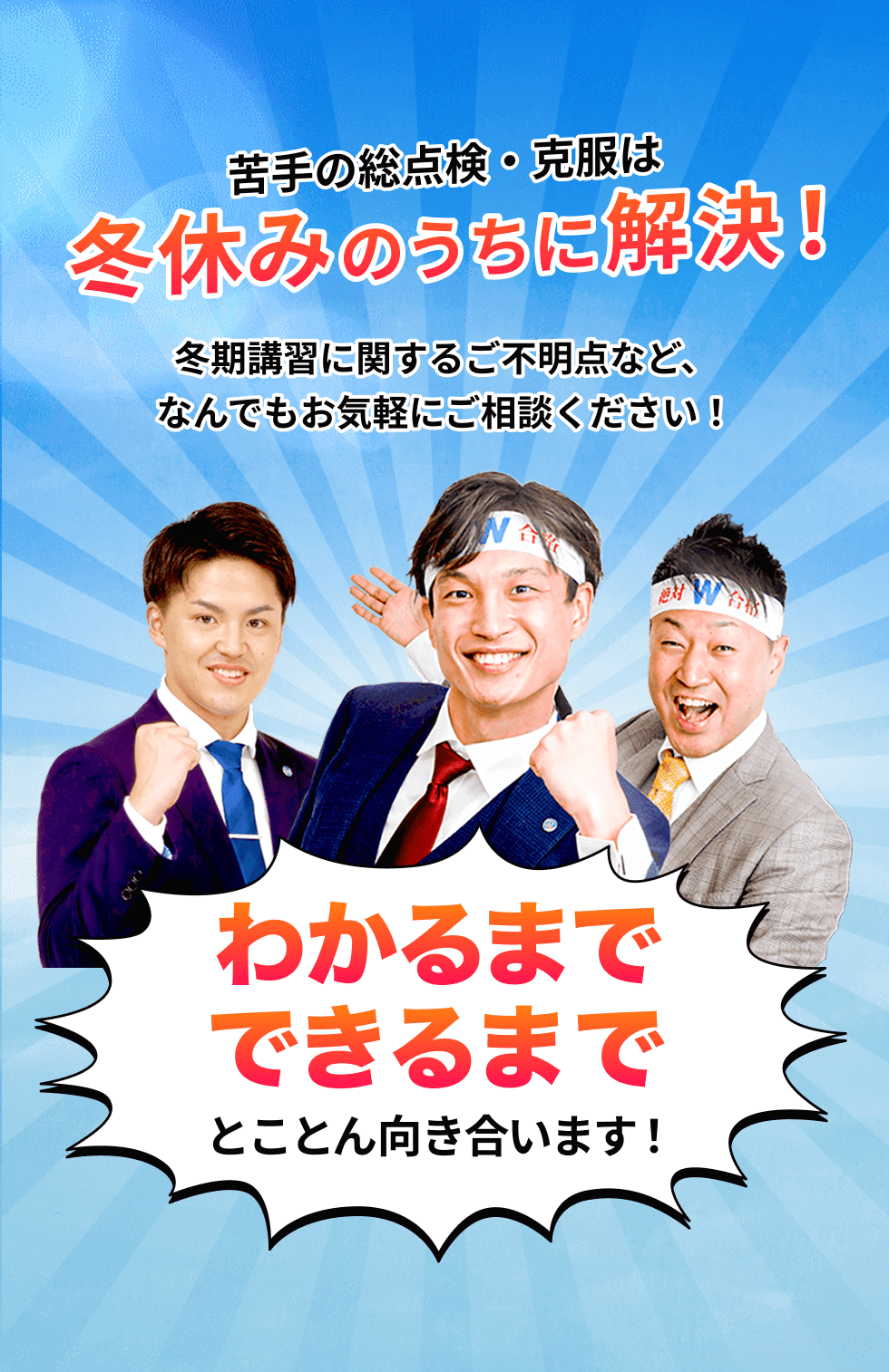 苦手の総点検・克服は冬休みのうちに解決！