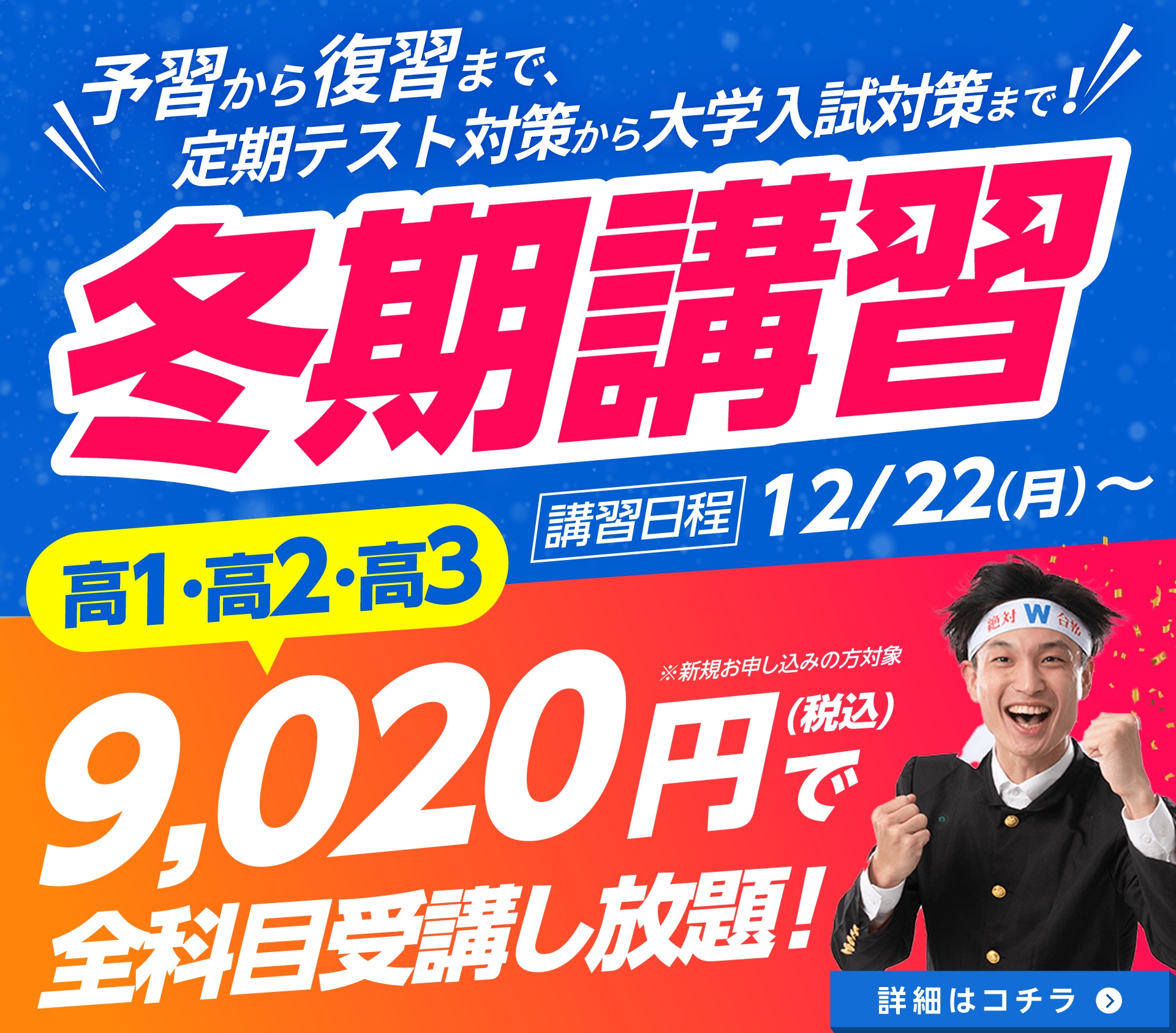 冬期講習バナー