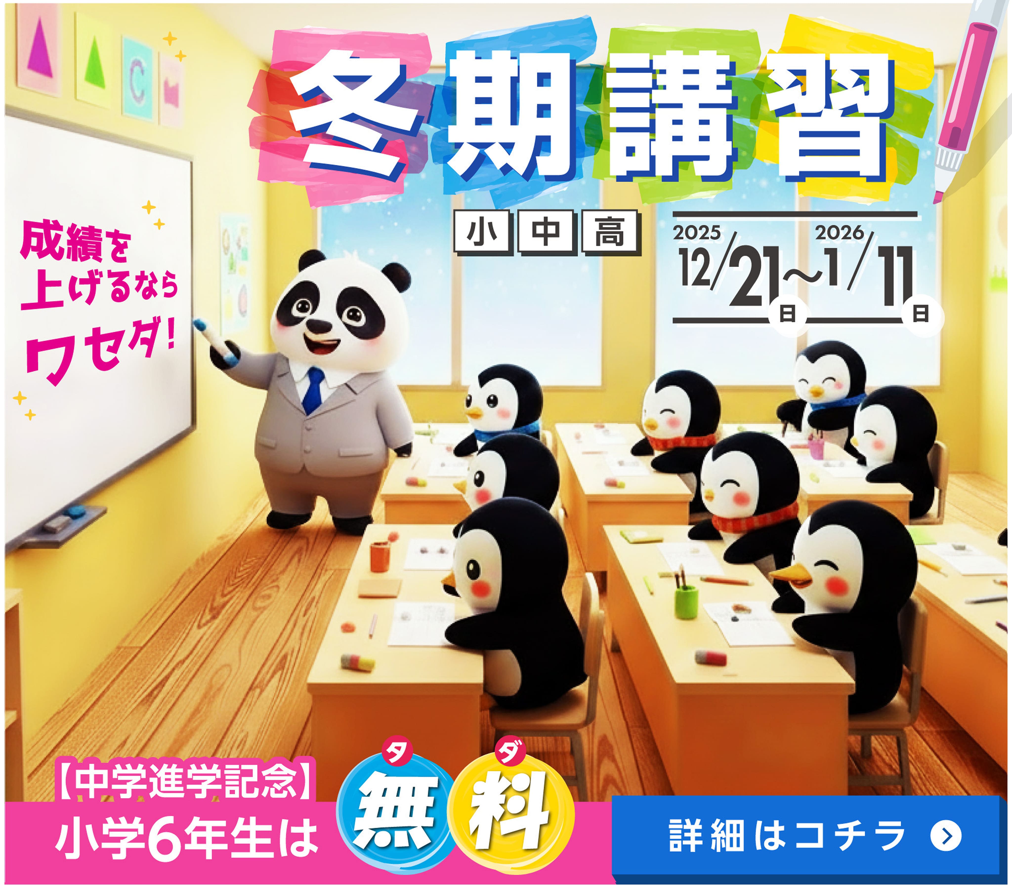 ワセダの冬期講習 埼玉・群馬・栃木エリア最大級の学習塾W早稲田ゼミ