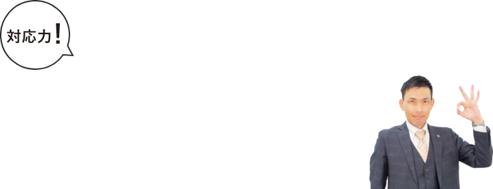 対応力!と言っている先生